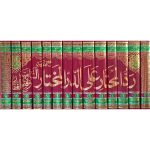 (ردالمختار علی الدر المختار مع مقدمہ الشامیہ و فتح الغفار جلدیں 14) Radd Ul Muhtaar - Image 2