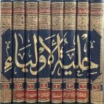 (حلیۃ الاولیاء (عربی) جلدیں 8) Halyat ul Olia - Image 2