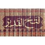 (فتح القدیر (عربی) جلدیں 10) Fathul Qadeer - Image 2