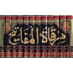 (مرقاۃ المفاتیح شرح مشکوٰۃ المصابیح (عربی) جلدیں 12) Mirqat Al Mafatih - Image 2