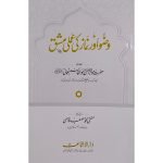 (وضو اور نماز کی عملی مشق) Wuzu Aur Namaz Ki Amli Mashq