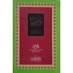(توضیحات شرح اردو مشکوٰۃ شریف جلدیں 8) Taozihaat Urdu Sharh Mishkat