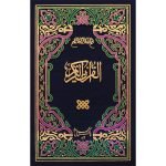 75/1- Hamail Shareef Hafzi