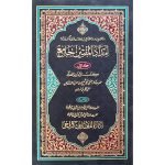 (امداد المفتین  جامع (اعلیٰ) جلدیں 10) Imdad ul Mufteen