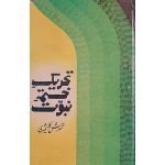 (تحریک ختم نبوت) Tehreek-e-Khatm-e-Nabuwat