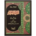 68/1-Bian ul Quran