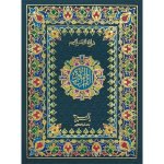 76/1 – Holy Quran