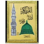 8/M- Holy Quran