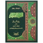68/A-Bian ul Quran