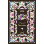 90/AR -Bian ul Quran