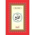 S/471A – Surah Al-Fatah