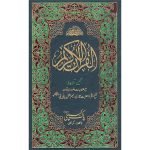 84/AR- Holy Quran Tajveedi Hafzi Hamail