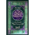 80/AZ- Holy Quran Tajveedi Hafzi Hamail with Zip Cover