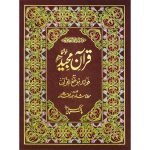 50/1- Mouzu Al-Quran with Translation and Tafseer