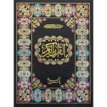 7/W- Holy Quran