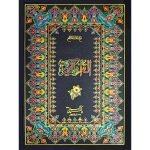 77/3 – Holy Quran Extra Large