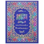 64/AR – Holy Quran Tafseer-e-Usmani