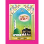 76/2 – Holy Quran