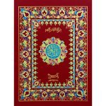 76/AK – Holy Quran