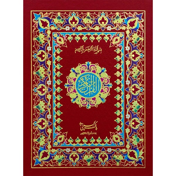 fcjgfjgfhxdghdfhx 76/AK – Holy Quran - Image 1