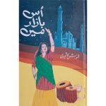 (اس بازار میں) Us Bazar Mein