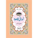553/1 – Norani Qaida