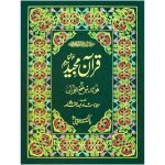 50/A – Mouzu Al-Quran with Translation and Tafseer