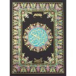 8/AR- Holy Quran