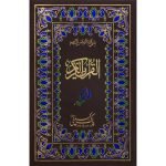 9/1- Hamail Shareef Hafzi
