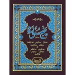 570/AH – Punj Surah
