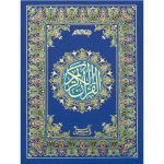 8/AK- Holy Quran