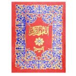 58- Pocket Hamail Shareef Hazfi