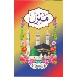 565/AR – Manzil extended (translated)