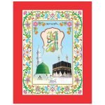 8/3- Holy Quran