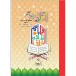 50/2L- Mouzu Al-Quran with Translation and Tafseer