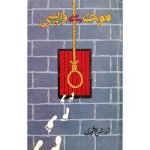 (موت سے واپسی) Mout Se Wapsi
