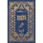 9/W- Hamail Shareef Hafzi