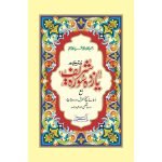 557/1 – Yazda Surah Shareef Translated