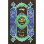 71/1- Holy Quran Tajveedi Hafzi