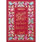 62/AK – Kanzul Iman Hamail Shareef