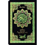 73/AZ- Holy Quran Tajveedi