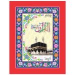 7/2- Holy Quran