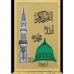 72/M- Holy Quran Tajveedi Hafzi