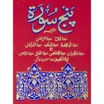573/AH – Punj Surah Translated