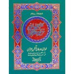400/AR – Kanzul Iman