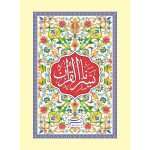 563/1 – Yasrul Quran