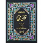 56/1 – Holy Quran (Sindhi)