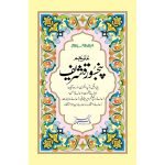 556/A – Punj Surah Translated