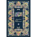 90/1 -Bian ul Quran