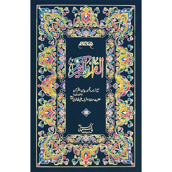 gfjfgmxgdxzgsdzghszdgf 90/1 -Bian ul Quran - Image 1